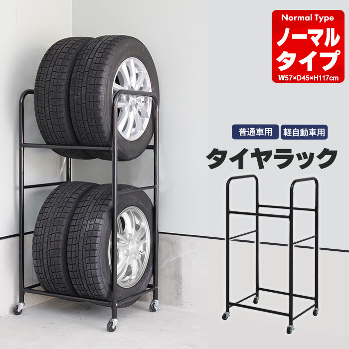 タイヤラック カバー付 縦置き 横置き 4本 大型車 屋外 タイヤ