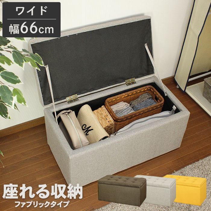 楽天市場】収納ボックス ワイド 長方形 66cm 収納ベンチ 収納