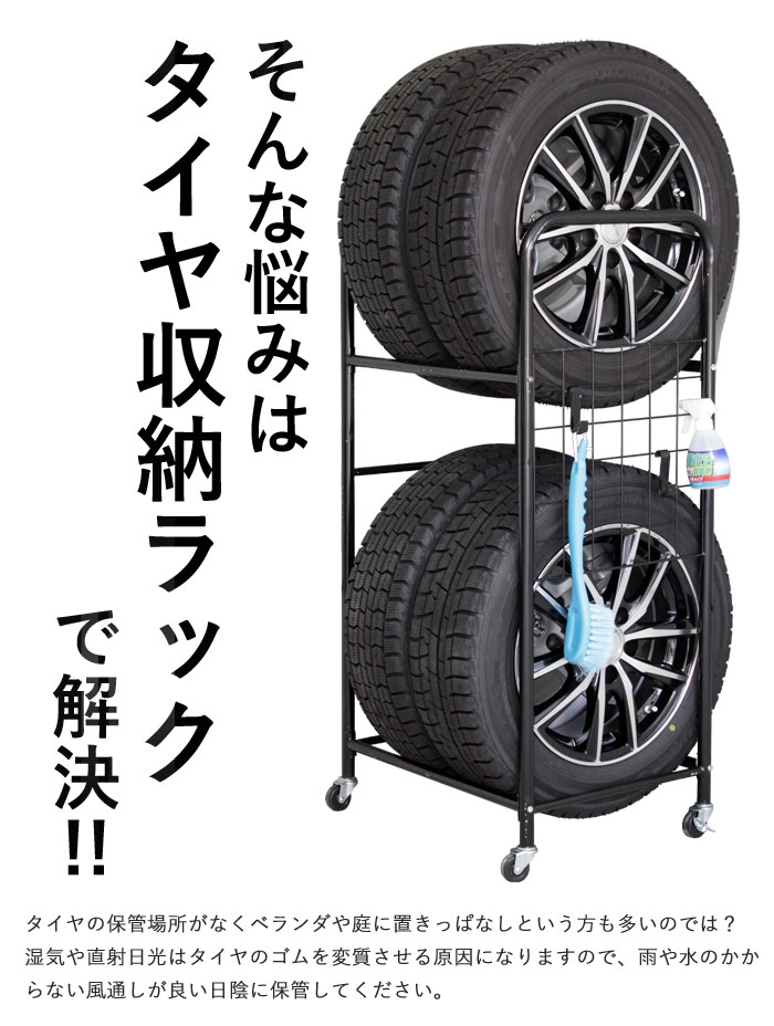 楽天市場 在庫処分 セール タイヤラック カバーなし 幅57 奥行45 高さ117 タイヤラック タイヤ収納 ガレージ タイヤ保管 キャスター付き 収納 4本 軽自動車 普通車 スタッドレス スタッドレスタイヤ タイヤ交換 スノータイヤ ザッカーグplus いいもの見つけた 楽天市場 在庫処分 セール タイヤラック カバーなし 幅57 奥行45 高さ117 タイヤラック タイヤ収納 ガレージ タイヤ保管 キャスター付き 収納 4本 軽自動車 普通車 スタッドレス スタッドレスタイヤ タイヤ交換 スノータイヤ ザッカーグplus いいもの見つけた