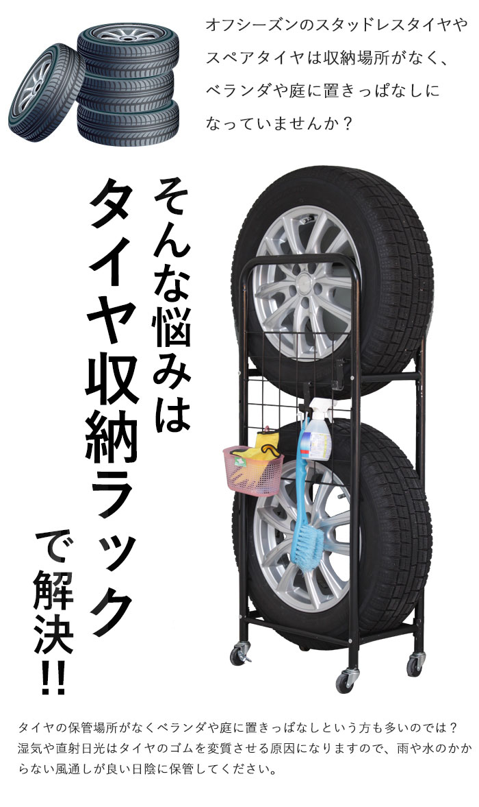 楽天市場 タイヤ収納 タイヤ収納庫 タイヤラック カバーなし キャスター付き タイヤスタンド カー用品 便利 収納 屋外保管 保管カバー 軽自動車 普通 車 スタッドレス スタッドレスタイヤ ザッカーグplus いいもの見つけた
