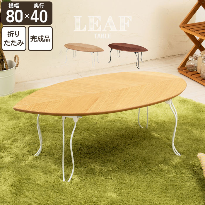楽天市場】ローテーブル 折りたたみ 木製 幅80cm センターテーブル