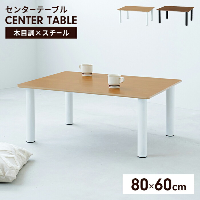 楽天市場】【値下げ】テーブル 80×60cm 長方形 ローテーブル 座卓