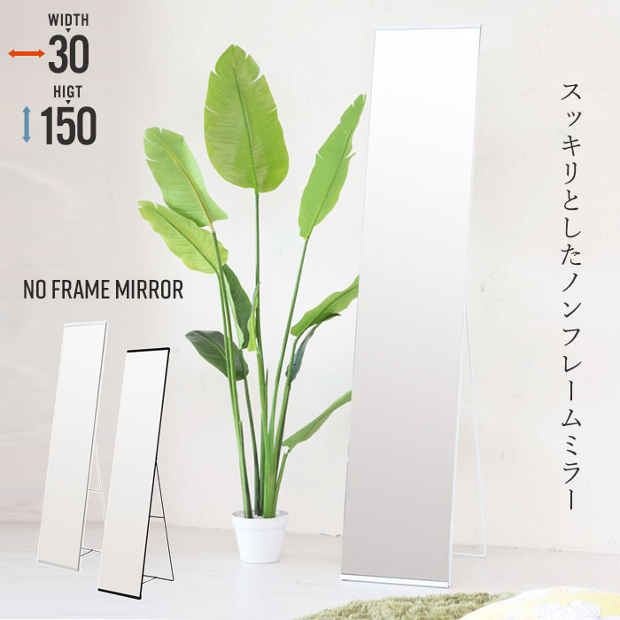 楽天市場】【値下げ】鏡 姿見 スタンドミラー ノンフレーム 幅30 楽天市場】【値下げ】鏡 姿見 スタンドミラー ノンフレーム 幅30