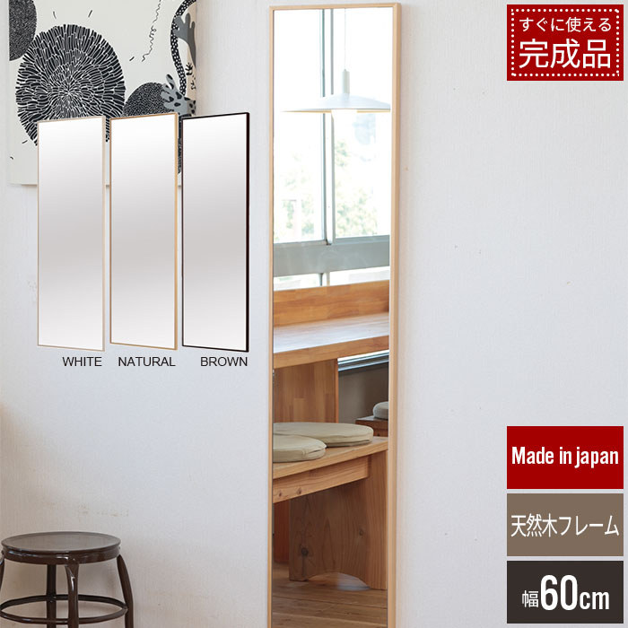 【マラソンSALE10%OFF】【値下げ】細枠ウォールミラー 60 全身 姿見 おしゃれ シンプル 人気 天然木 飛散防止