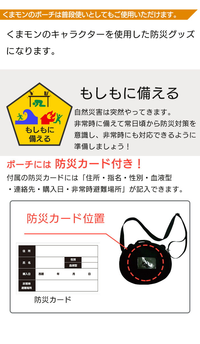 バッグ ポーチ B くまモン 非常持出し 防災セット 子供用 防災 こども 防災カード付 かばん バッグ かわいい くまもん ブラック 代引不可 Www Iacymperu Org