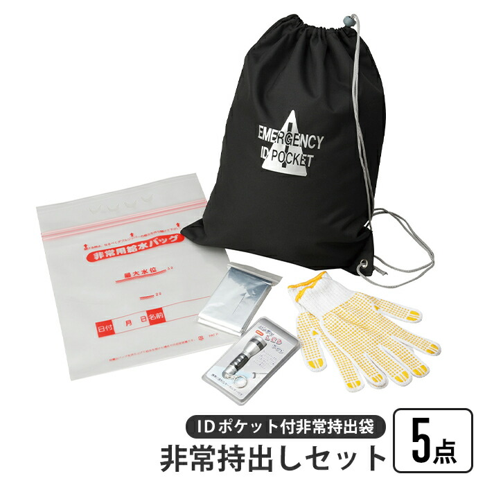 非常用持ち出し袋30点セット(未使用) 地震対策30点避難セット | 防災セット・防災グッズ 防災プロの