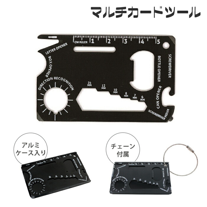 楽天市場】マルチカードツール カード型 多機能 ツール 便利 14