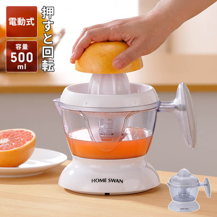 楽天市場】【楽天スーパーSALE10%OFF】電動シトラスジューサー 果物