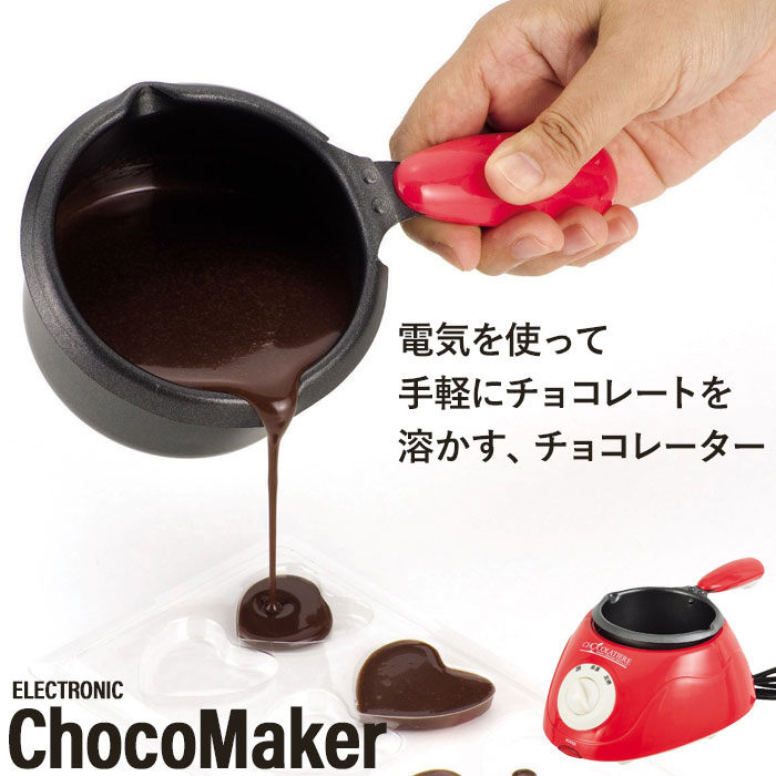 チョコレーター|電気の熱でチョコを湯煎できる便利グッズの通販 チョコレーター|電気の熱でチョコを湯煎できる便利グッズの通販
