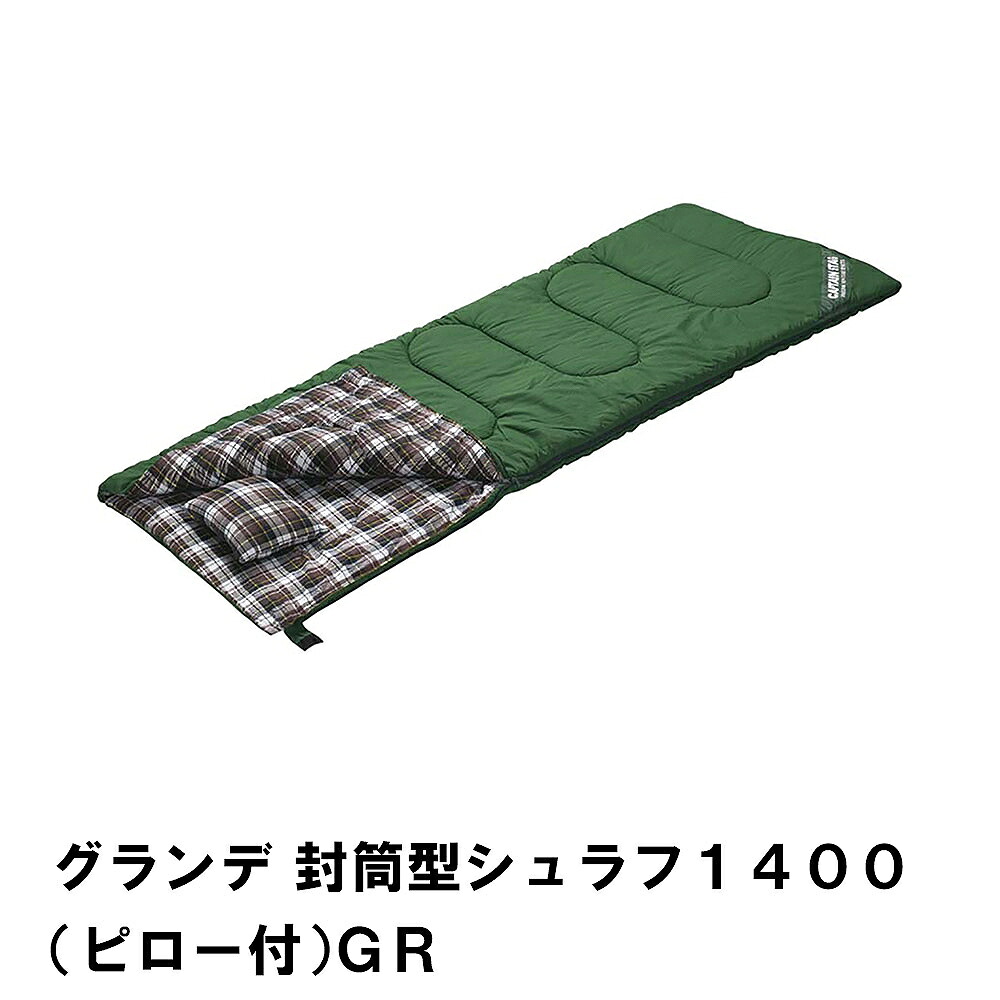 【値下げ】寝袋 封筒型 シュラフ 幅80 長さ190 中綿1400g 保温 ピロー付き ポリエステル 枕付き キャンプ アウトドア テント 冬用 グリーン