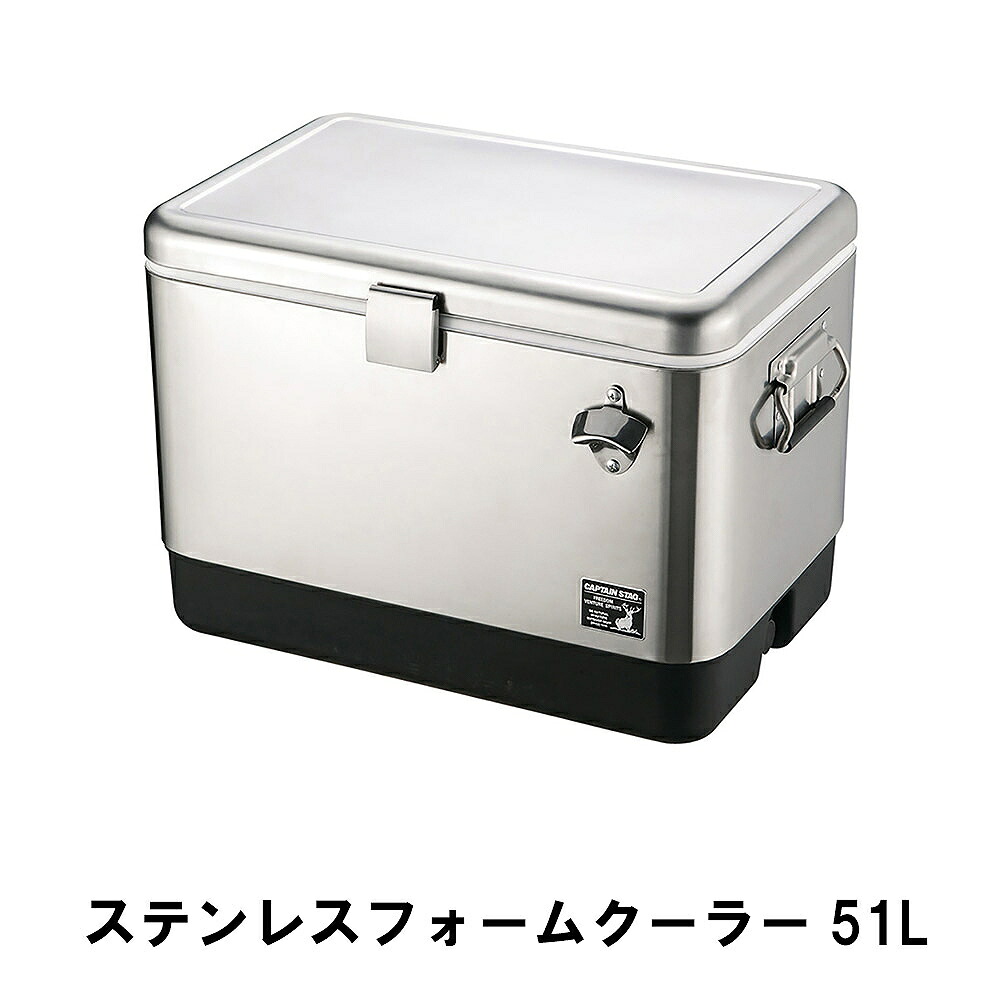 クーラーボックス 51L 大型 釣り アウトドア キャンプ ステンレス 幅60 奥行41 高さ41.5 おしゃれ かっこいい 栓抜き付 大容量｜ザッカーグplus　いいもの見つけた