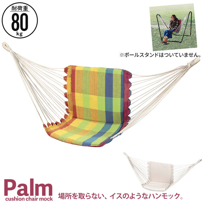 楽天市場】ハンモック スタンドのみ 単品 自立式 幅175 奥行84