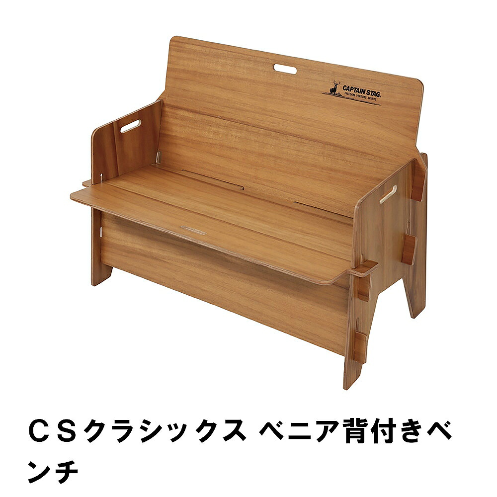 ベンチ おしゃれ 屋外 背付き 組立式 幅101 奥行51 高さ65 耐荷重160kg イス ネジ不要 椅子 北欧 アウトドア 便利 室内 BBQ|ザッカーグplus いいもの見つけた