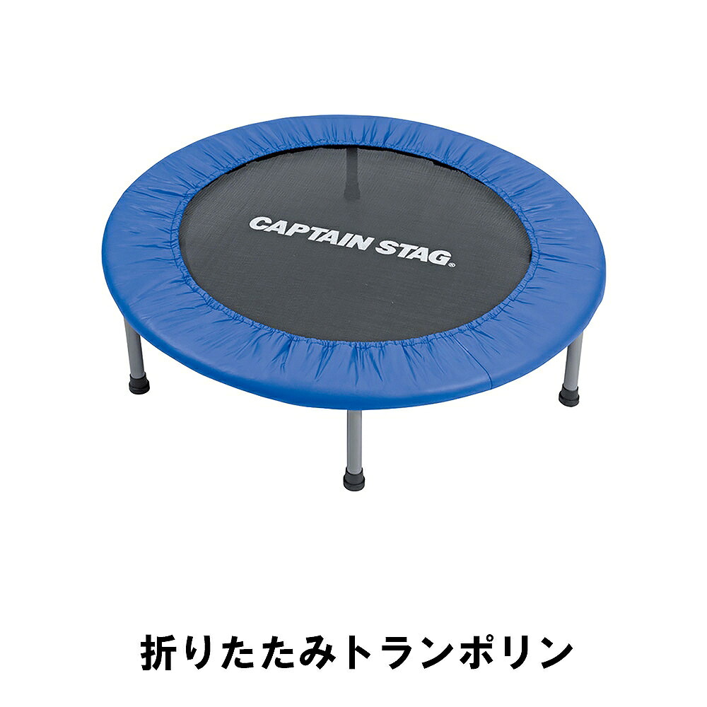 【値下げ】トランポリン 子供 折りたたみ ベルト式 外径92 高さ25 耐荷重80kg 収納袋付き 大人 室内 屋外 運動 遊ぶ キッズ スポーツトイ
