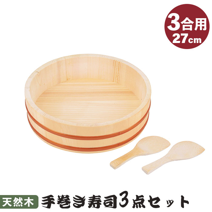 楽天市場】寿司桶 天然木 木製 すし飯台 22cm 2合 すし桶 手巻き寿司 ちらし寿司 ちらしずし 寿司 すしパーティー 飯台 ひな祭り 家族  ファミリー おもてなし 手手巻き寿司セット 桶 しゃもじ : ザッカーグplus いいもの見つけた