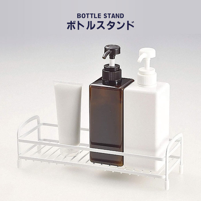 楽天市場】【楽天スーパーSALE10%OFF】ボトルラック シャンプー