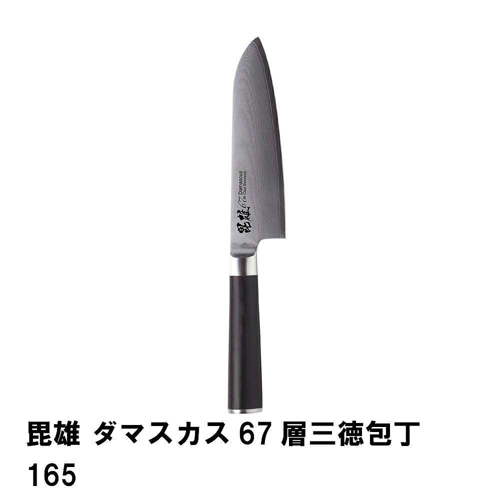 【値下げ】毘雄 ダマスカス67層三徳包丁165