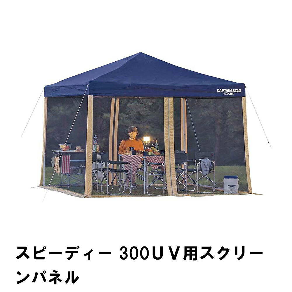 【値下げ】メッシュテント 単品 蚊帳 日よけ スクリーンテント 4面メッシュ 300UV用 幅300 奥行300 高さ187 アウトドア UVカット 紫外線