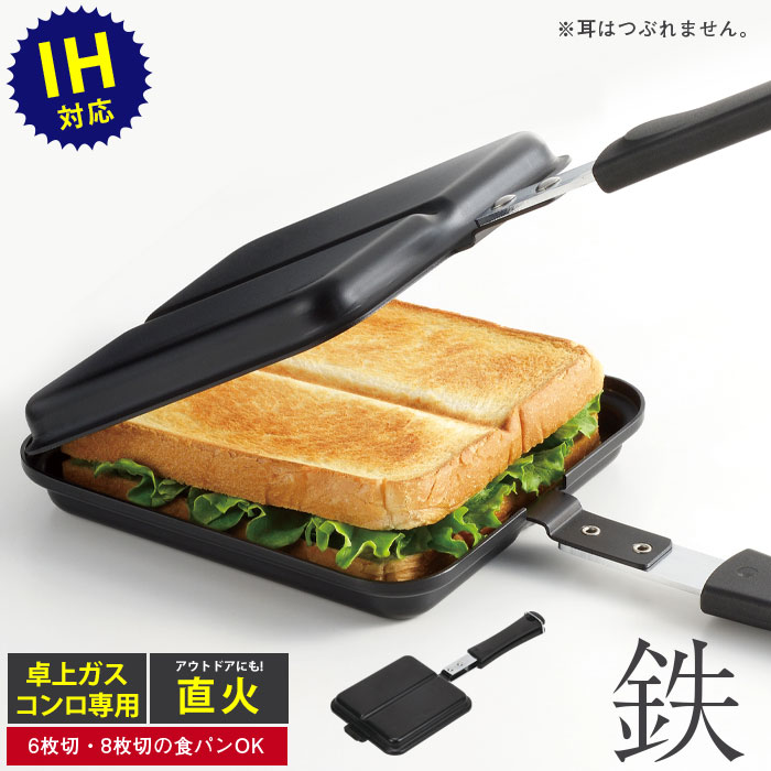 【セール】【美品】OIGEN ホットサンドメーカー ダッチオーブン天火 ホットサンドメーカー