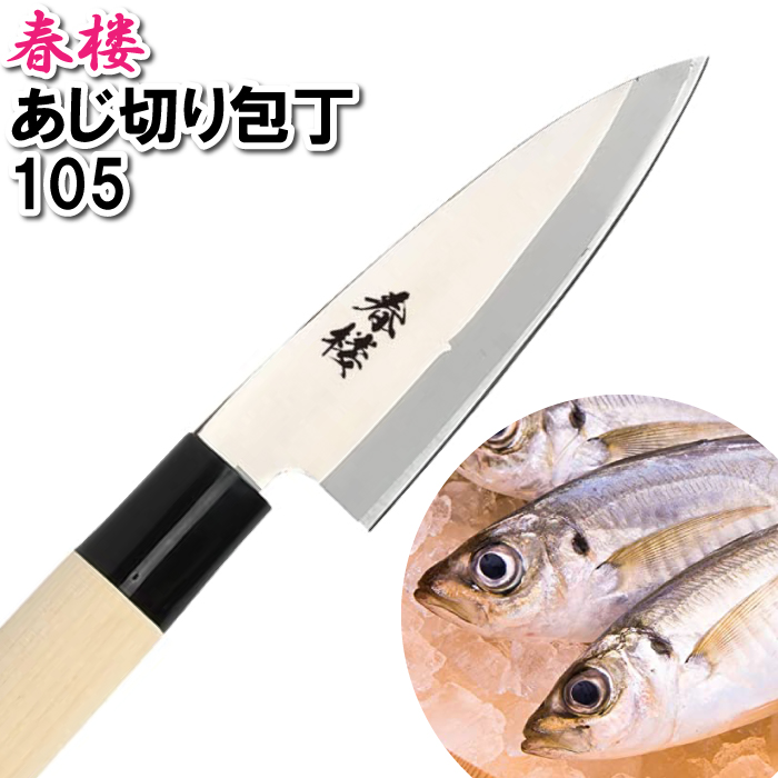 楽天市場】柳刃包丁 205mm 20.5cm ステンレス 刺身 魚 捌く 釣り