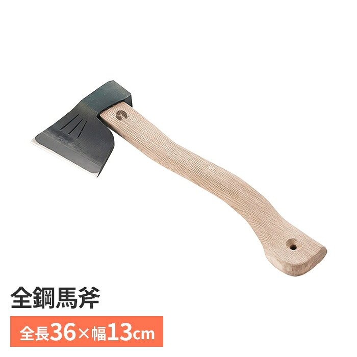 【値下げ】手斧 全長36cm ハンドアックス おすすめ 馬斧 薪割り 焚き付け用 薪作り 道具 斧 キャンプ アウトドア 日本製 国産
