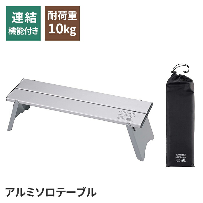 福袋特集 2024 楽天市場】アウトドア キャンプ ステンレス 折りたたみ テーブル キャプテンスタッグ