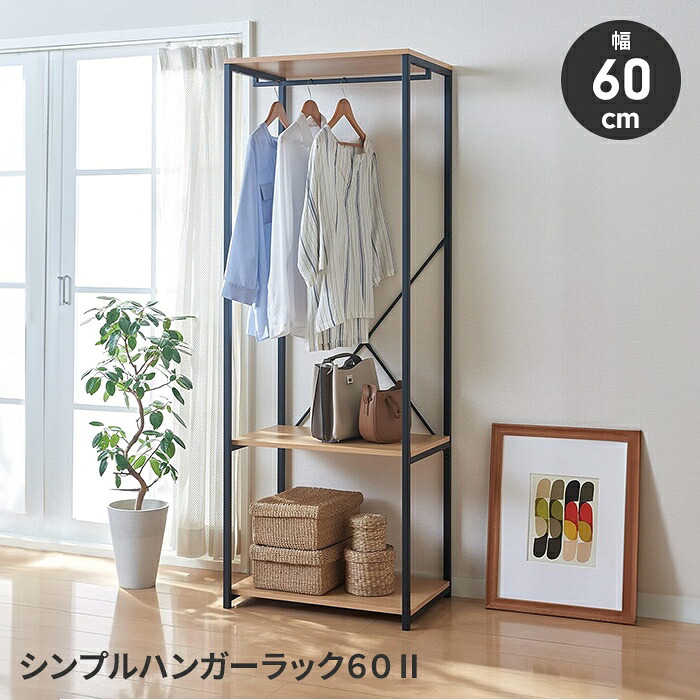 【マラソンSALE10%OFF】【値下げ】ハンガーラック 棚付き 幅60 クローゼットハンガー 洋服掛け ラック シェルフ スチール 省スペース コンパクト シンプル