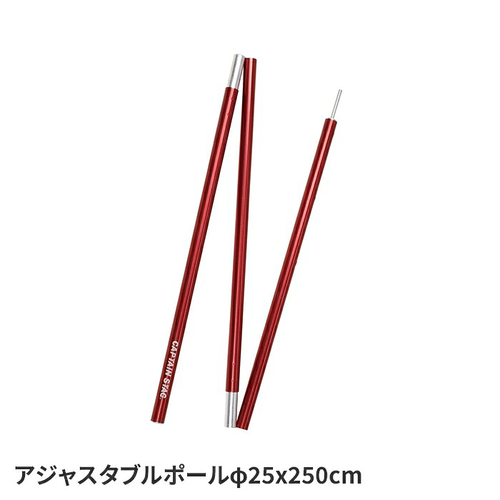 【値下げ】テントポール タープポール アジャスタブルポール φ25x250cm キャンプ用品 伸縮式 アルミポール ４段階調整 軽量 7,985円