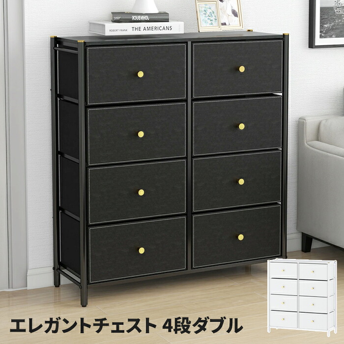 チェスト 4段 ダブル 幅89 奥行32.5 高さ97cm フェイクレザー スチールフレーム 引き出し収納 衣類 小物 整理 収納 ラック サイドボード リビングボード ラグジュアリー エレガント