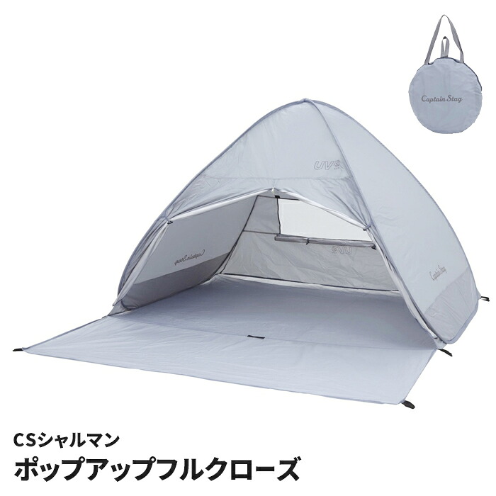 テント ポップアップ フルクローズ 全閉 着替え ポップアップテント 200×220×高さ130cm サンシェード シルバーコーティング 紫外線カット メッシュ窓 キャリーバッグ付き ビーチ ピクニック アウトドア