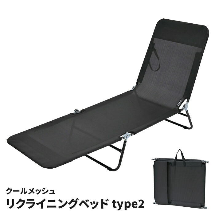 リクライニングベッド キャンプベッド 折りたたみ アウトドア 簡易ベッド ベンチ チェア メッシュ 通気性 レジャー ビーチ お昼寝 丈夫 コンパクト 背もたれ調節 椅子 設営簡単 屋外