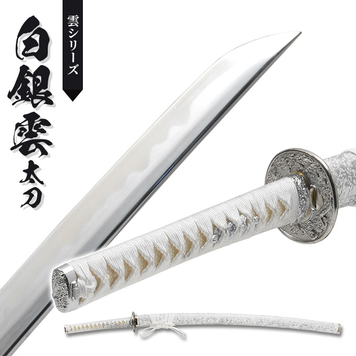 【値下げ】日本刀 雲シリーズ 白銀雲 大刀 模造刀 日本製 刀 侍 サムライ 剣 武器 レプリカ 幕末時代 おもちゃ お土産 おみやげ プレゼント 外国人 喜ぶ 新選組 新撰組 時代劇 稽古 芝居 お芝居 小道具 玩具 仮装 変装 コ｜ザッカーグplus　いいもの見つけた