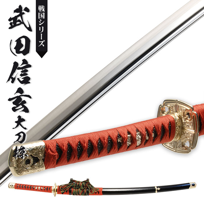 日本刀 戦国シリーズ 武田信玄 大刀 模造刀 日本製 刀 侍 サムライ 剣 武器 レプリカ 幕末時代 おもちゃ お土産 おみやげ プレゼント 外国人 喜ぶ 新選組 新撰組 時代劇 稽古 芝居 お芝居 小道具 玩具 仮装 変