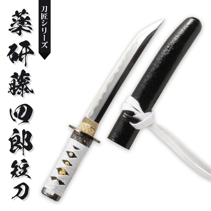 日本刀 模造刀 昭和レトロ 4本セット 楽天市場】【値下げ】刀 かたな 匠シリーズ 薬研藤四郎短刀 日本