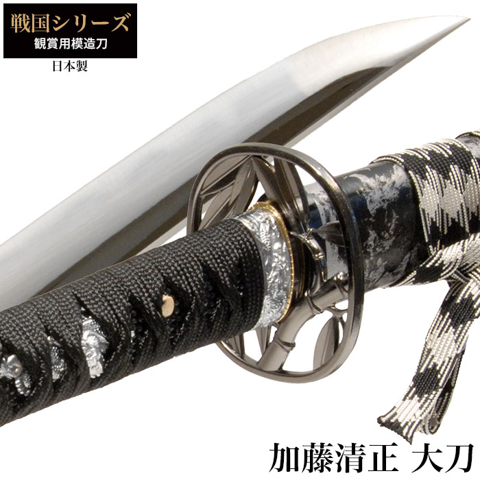 日本刀 戦国シリーズ 加藤清正 大刀 模造刀 居合刀 日本製 刀 侍 サムライ 剣 武器 レプリカ 幕末時代 おもちゃ お土産 おみやげ プレゼント 外国人 喜ぶ 新選組 新撰組 時代劇 稽古 芝居 お芝居 小道具 玩具 仮装 変装 コスプレ