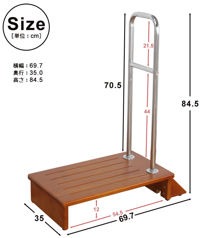 【楽天市場】踏み台 ステップ台 玄関台 木製 ステップ 昇降台 手すり付き踏み台 補助台 手すり 介護 玄関 段差 70×35×84.5cm