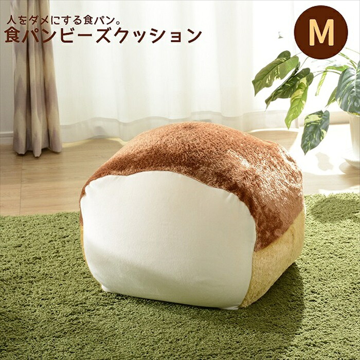 ビーズクッション 食パン型 パン型 クッション M 食パンクッション 人をダメにする食パン 食パン かわいい SNSで話題|ザッカーグplus いいもの見つけた