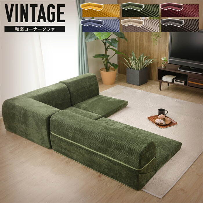 楽天市場】ローソファ 3点セット コーナーパーツ付 ソファ 座椅子