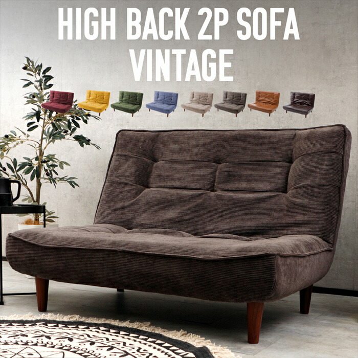 楽天市場】【楽天スーパーSALE10%OFF】【値下げ】ハイバックソファ 2人