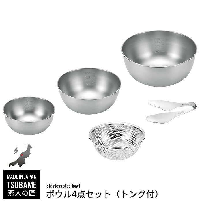 【値下げ】ボウル ザル セット ステンレス ボウル 15cm 18cm 21cm/パンチングボウル 15cm/トング セット ざる ステンレスボウル 燕三条 燕 新潟