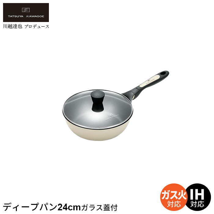 【値下げ】フライパン 深型 24cm ガラス蓋付き ih ディープパン 炒め鍋 なべ 鍋 いため鍋 中華鍋 軽量 アルミ フッ素加工 ガス火/IH対応 人気