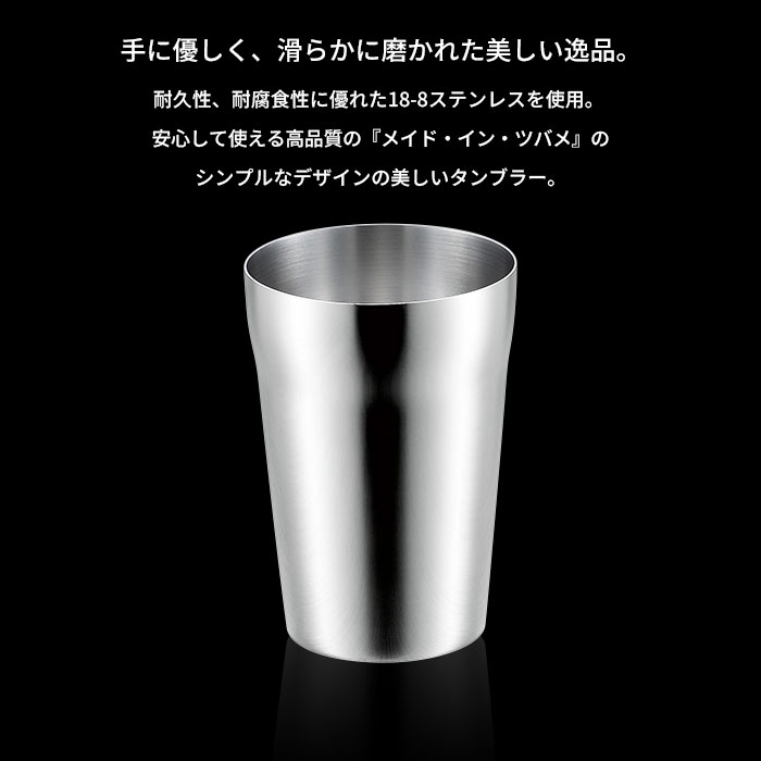 楽天市場 タンブラー 3ml 2個組 ステンレスタンブラー ステンレス おしゃれ コップ 日本製 丈夫 ビアタンブラー ビアカップ ビール 燕三条 燕 ザッカーグplus いいもの見つけた