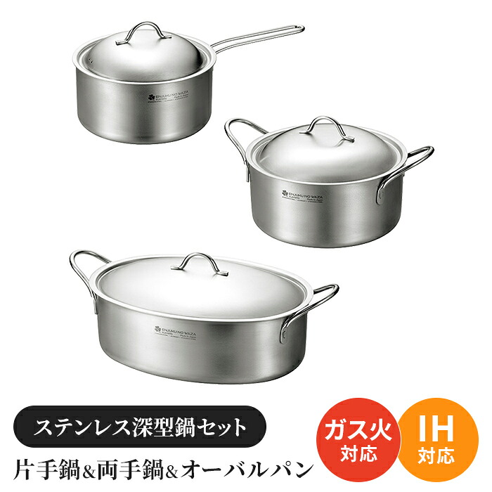 【割り引き】鍋仕掛ける 片手なべ 両手なべ オーバル食麺麭 3個仕掛ける ステンレス鋼深型鍋 蓋付き添い人 屁っ放り火 IH ステンレス鋼製 オール熱源相応う 膳立て