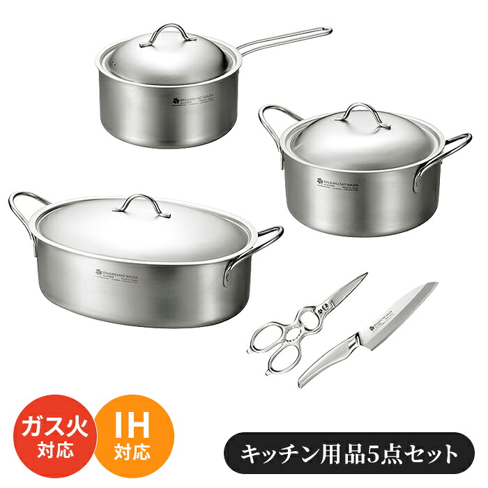 【値下げ】キッチン用品セット 片手鍋 両手鍋 オーバルパン ペティナイフ キッチンバサミ 5点セット 調理用品 便利 キッチン用品 シンプル