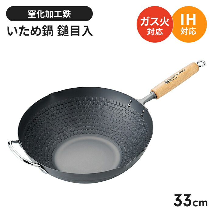 【百貨店SALE10%OFF】【割り引き】中華鍋 炒め鍋 33糎 向こうっ面かこい女 鉄 フライパン 窒化加工 クローバー つち目産業 サビにくい 鉄製 深型 窒化鉄 中華炒め鍋 IH相応う 屁っ放り火相応う 日本製 燕三条製 両手助けること手持ち部分 木柄 焼きムラ助け出す 耐摩耗 耐腐