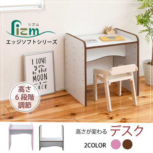 ソフトエッジで安全なキッズ つくえ 高さ調整可能なデスク（6段階） 送料無料】 ソフトエッジで安全なキッズ つくえ 高さ調整可能