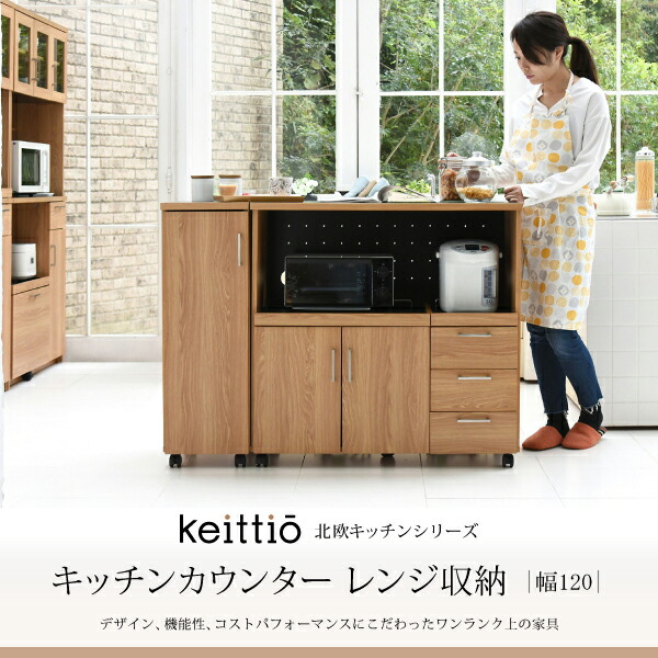 キッチンカウンター／食器棚、レンジ台 キッチンカウンター 食器棚 ロータイプ レンジ台 完成品 引き戸