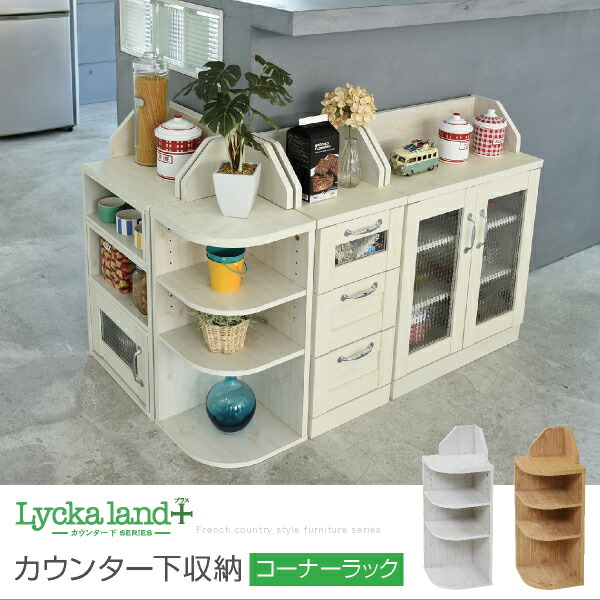 オープンラック 人気絶頂 カウンター下収納 コーナーラック カウンターキッチン下収納 キッチンカウンター下収納 棚 収納 キッチン下収納 カウンター下 収納 薄型 ダイニング収納 高さ80 ラック 角が丸い 3段 三角ラック カントリーデザイン Esimbimagazine Com
