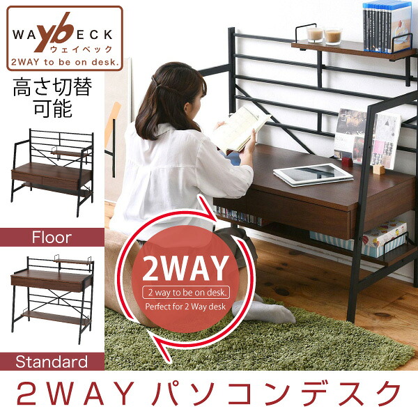 【百貨店SALE10%OFF】2WAY マイコン事務机 90 幅 高さ合わせる 書屋机 細工物事務机 棚付き添い人 組み換え事務机 薄型事務机 置き目事務机