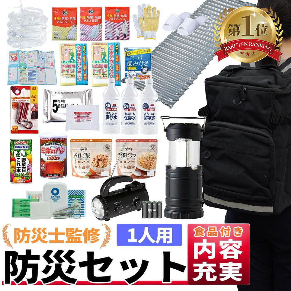 【ランキング1位】 送料無料 即納 防災セット 避難リュックセット 1人用 防災グッズ 防災リュック 防災 避難グッズ 避難リュック 非常持ち出し袋 非常用持ち出し袋 避難用品 防災アイテム 台風対策 災害対策 防災用|雑貨専門店 ハル